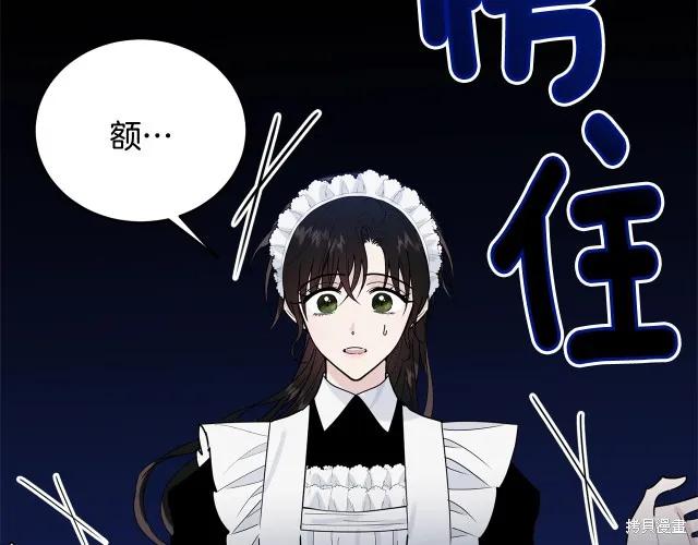 《明明是冷美人小姐却变成了忠犬大少爷》第22话 第191页