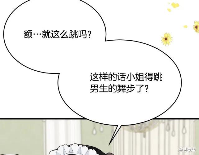 《明明是冷美人小姐却变成了忠犬大少爷》第22话 第118页