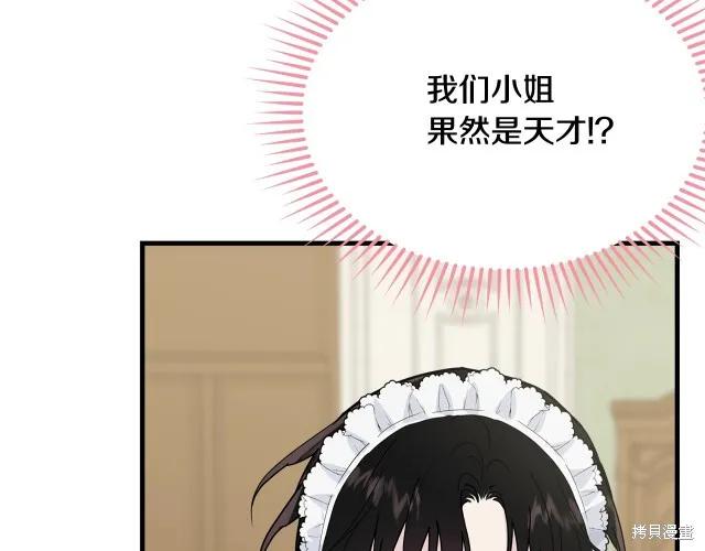 《明明是冷美人小姐却变成了忠犬大少爷》第22话 第132页