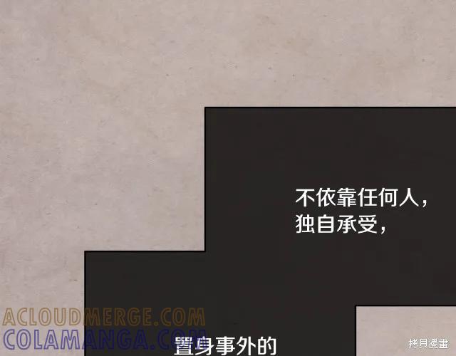 《明明是冷美人小姐却变成了忠犬大少爷》第22话 第209页