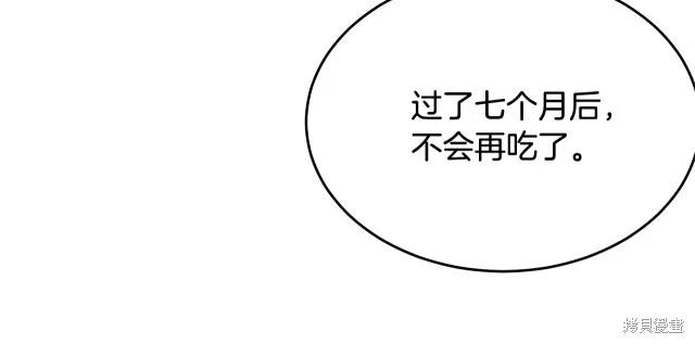 《明明是冷美人小姐却变成了忠犬大少爷》第22话 第182页