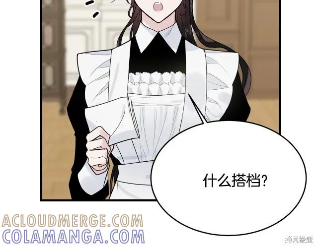 《明明是冷美人小姐却变成了忠犬大少爷》第22话 第101页