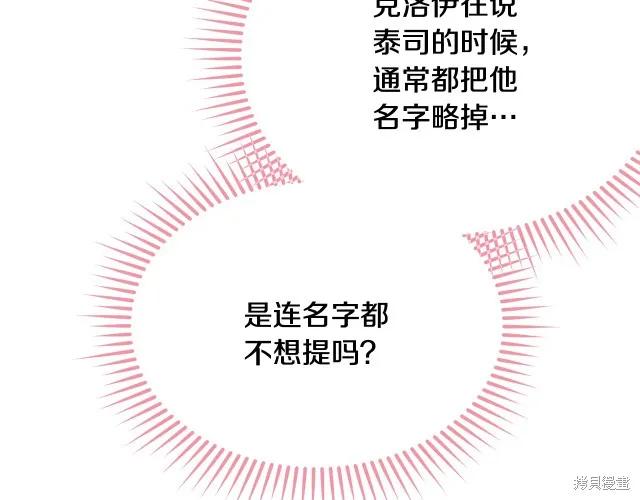 《明明是冷美人小姐却变成了忠犬大少爷》第22话 第168页