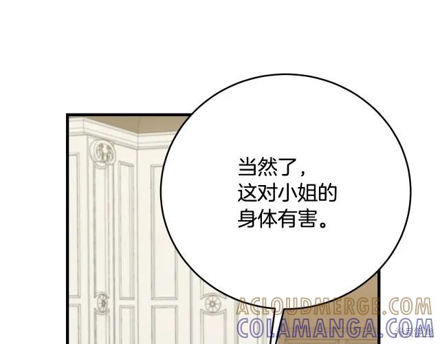 《明明是冷美人小姐却变成了忠犬大少爷》第22话 第177页