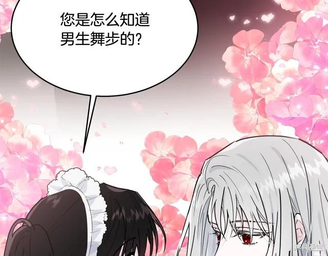 《明明是冷美人小姐却变成了忠犬大少爷》第22话 第128页