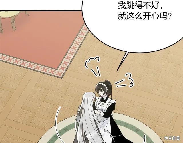 《明明是冷美人小姐却变成了忠犬大少爷》第22话 第155页