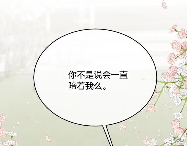 《明明是冷美人小姐却变成了忠犬大少爷》第22话 第224页