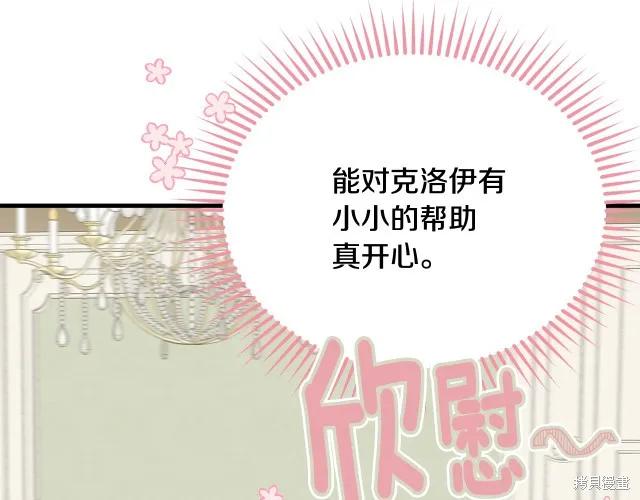 《明明是冷美人小姐却变成了忠犬大少爷》第22话 第136页