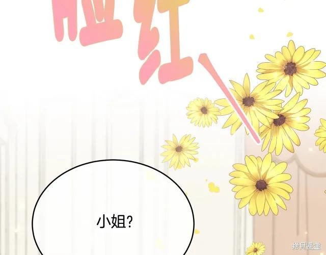 《明明是冷美人小姐却变成了忠犬大少爷》第22话 第114页