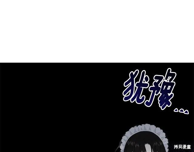 《明明是冷美人小姐却变成了忠犬大少爷》第22话 第219页
