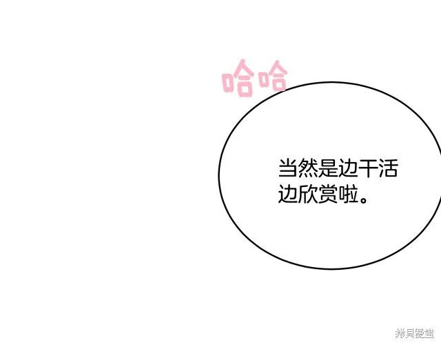 《明明是冷美人小姐却变成了忠犬大少爷》第22话 第91页