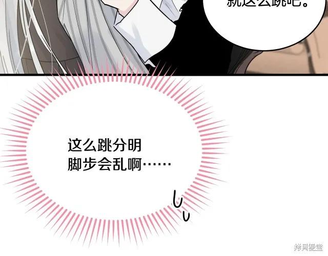 《明明是冷美人小姐却变成了忠犬大少爷》第22话 第120页