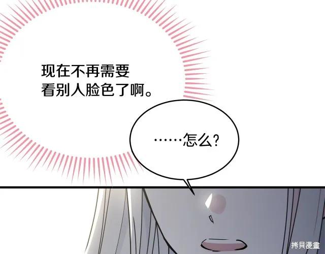 《明明是冷美人小姐却变成了忠犬大少爷》第22话 第174页