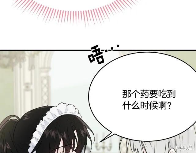 《明明是冷美人小姐却变成了忠犬大少爷》第22话 第171页