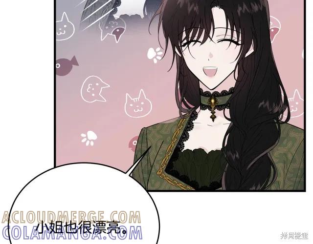 《明明是冷美人小姐却变成了忠犬大少爷》第23话 第93页