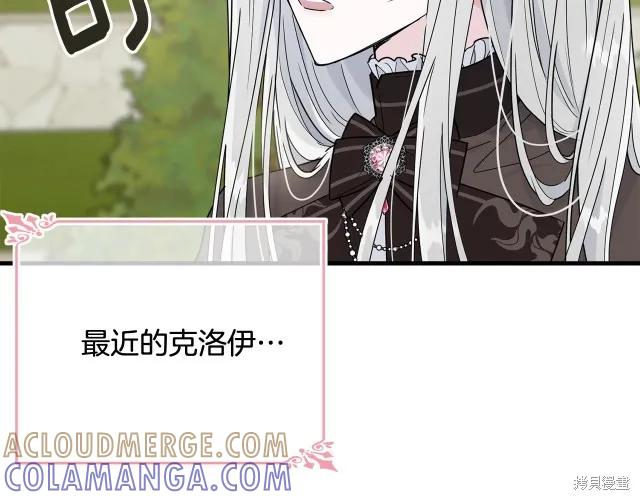 《明明是冷美人小姐却变成了忠犬大少爷》第23话 第57页
