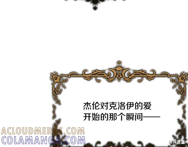 《明明是冷美人小姐却变成了忠犬大少爷》第23话 第205页