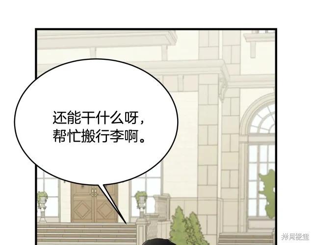《明明是冷美人小姐却变成了忠犬大少爷》第23话 第59页