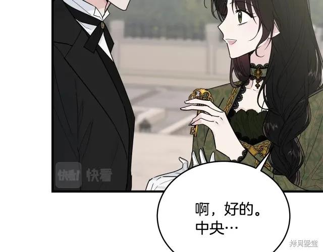 《明明是冷美人小姐却变成了忠犬大少爷》第23话 第166页