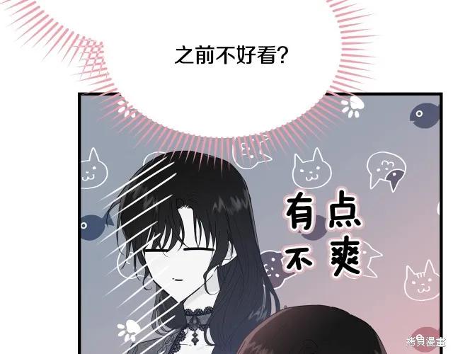 《明明是冷美人小姐却变成了忠犬大少爷》第23话 第92页