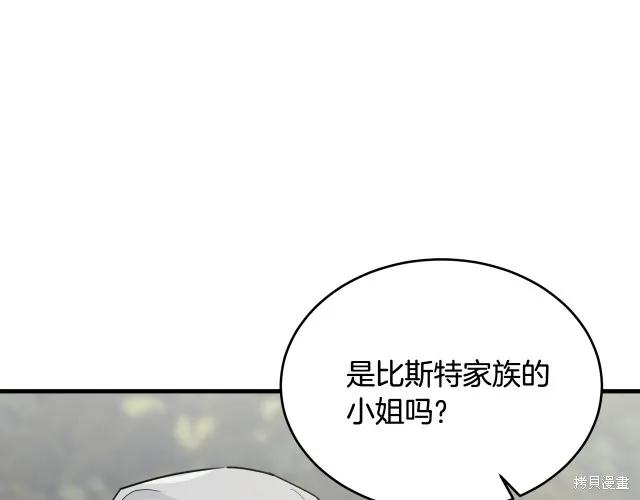 《明明是冷美人小姐却变成了忠犬大少爷》第23话 第162页