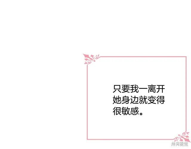 《明明是冷美人小姐却变成了忠犬大少爷》第23话 第58页