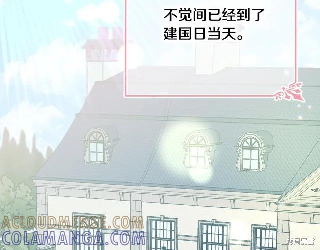 《明明是冷美人小姐却变成了忠犬大少爷》第23话 第37页