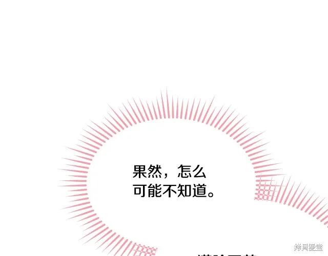 《明明是冷美人小姐却变成了忠犬大少爷》第23话 第107页