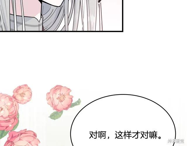 《明明是冷美人小姐却变成了忠犬大少爷》第23话 第22页