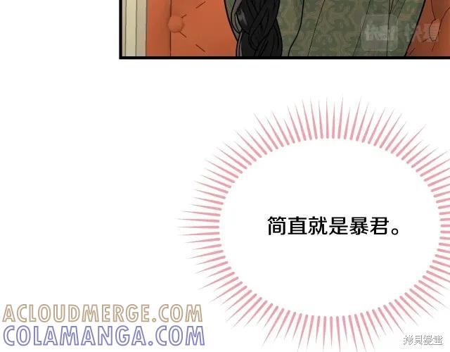 《明明是冷美人小姐却变成了忠犬大少爷》第23话 第69页