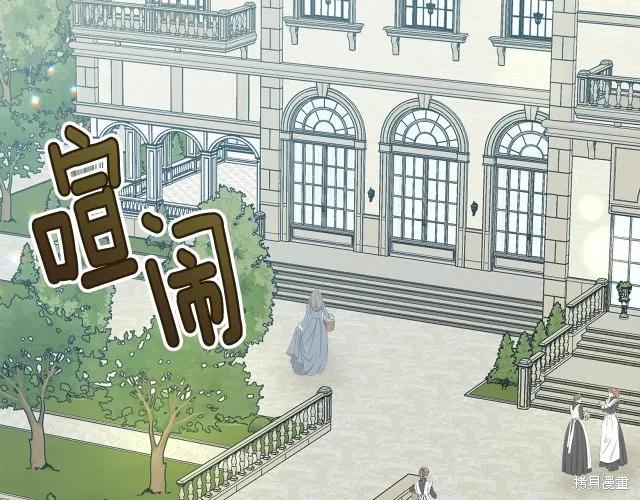 《明明是冷美人小姐却变成了忠犬大少爷》第23话 第38页