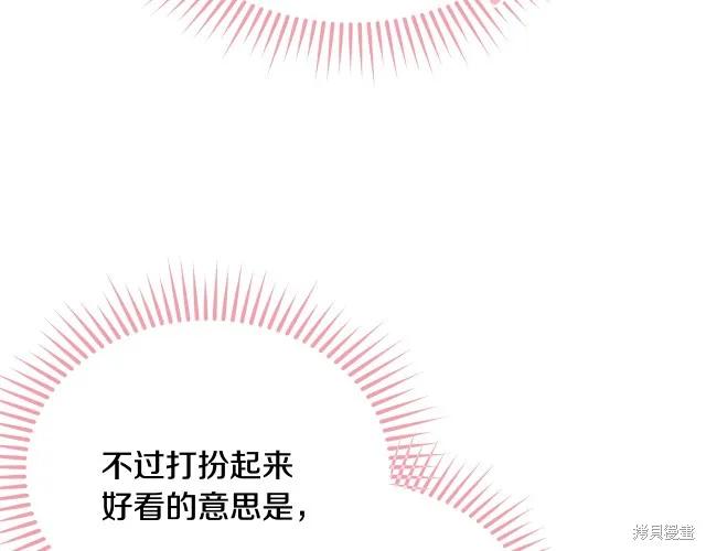 《明明是冷美人小姐却变成了忠犬大少爷》第23话 第91页
