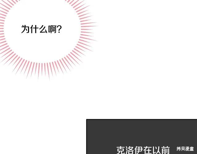 《明明是冷美人小姐却变成了忠犬大少爷》第23话 第115页
