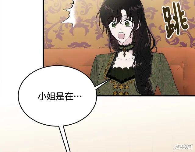 《明明是冷美人小姐却变成了忠犬大少爷》第23话 第86页