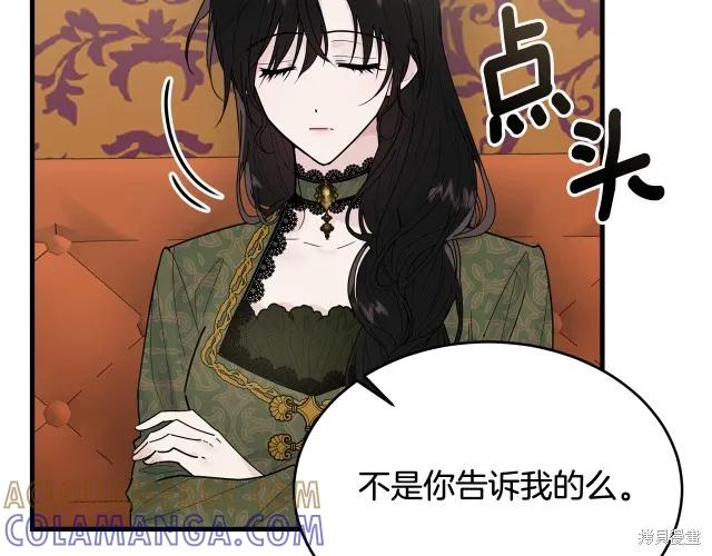 《明明是冷美人小姐却变成了忠犬大少爷》第23话 第109页