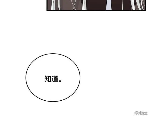 《明明是冷美人小姐却变成了忠犬大少爷》第23话 第106页