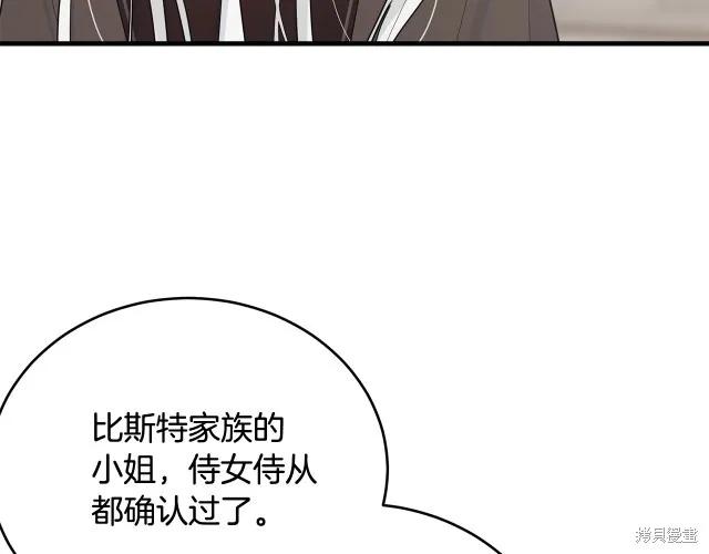 《明明是冷美人小姐却变成了忠犬大少爷》第23话 第164页