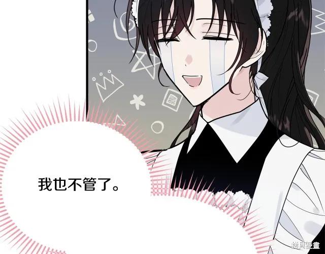 《明明是冷美人小姐却变成了忠犬大少爷》第23话 第19页