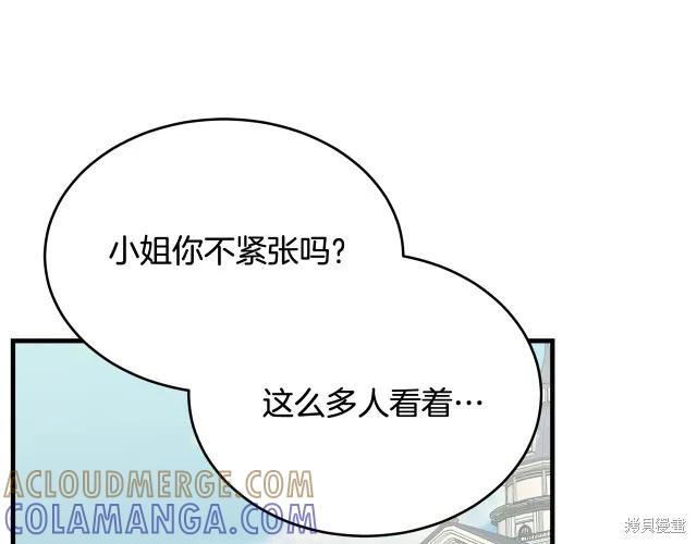 《明明是冷美人小姐却变成了忠犬大少爷》第23话 第153页