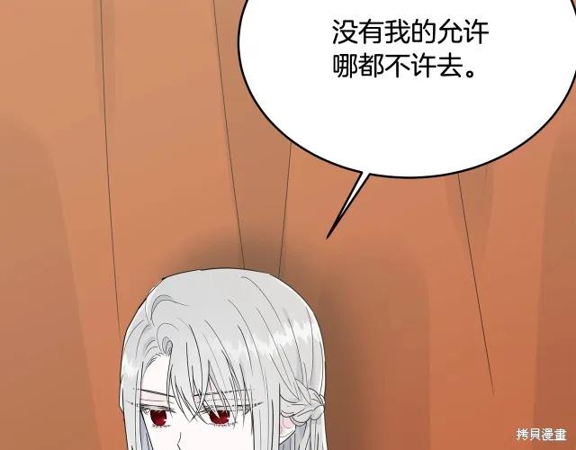 《明明是冷美人小姐却变成了忠犬大少爷》第23话 第64页
