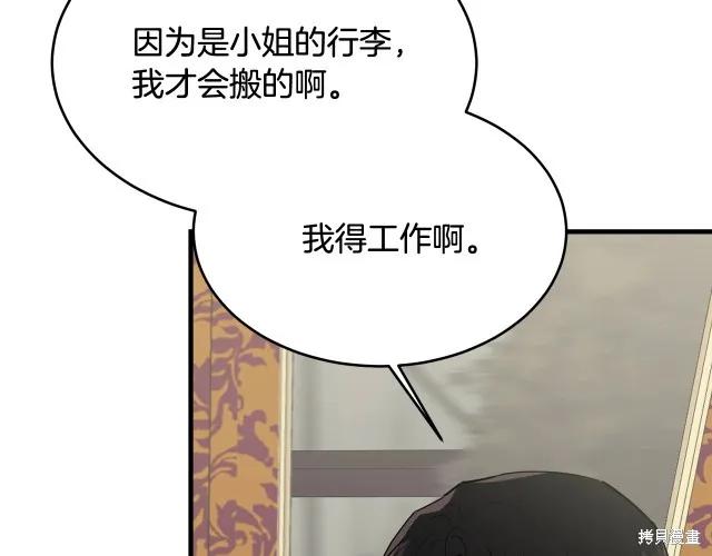 《明明是冷美人小姐却变成了忠犬大少爷》第23话 第67页