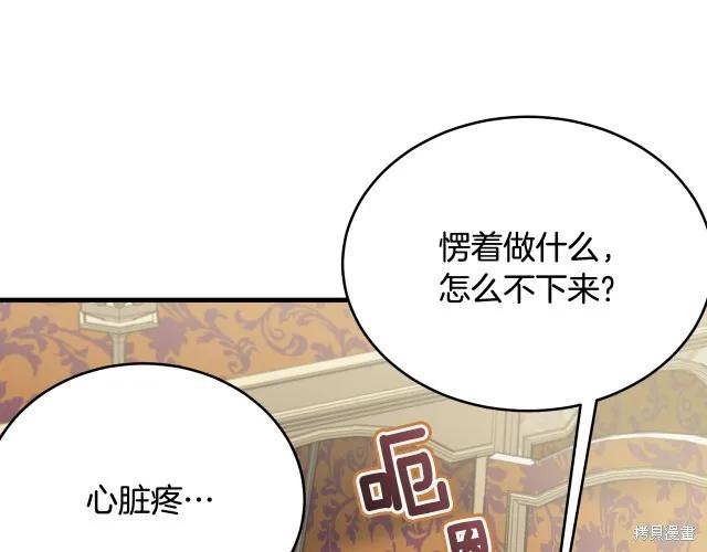 《明明是冷美人小姐却变成了忠犬大少爷》第23话 第134页