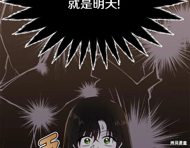 《明明是冷美人小姐却变成了忠犬大少爷》第23话 第207页