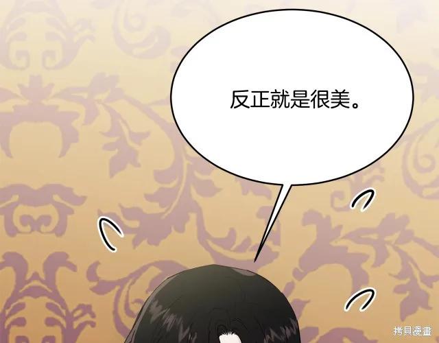 《明明是冷美人小姐却变成了忠犬大少爷》第23话 第122页