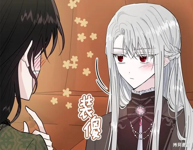 《明明是冷美人小姐却变成了忠犬大少爷》第23话 第88页