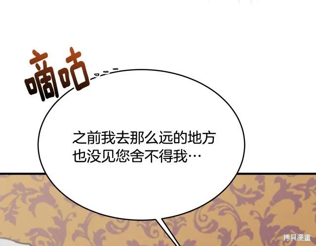 《明明是冷美人小姐却变成了忠犬大少爷》第23话 第70页
