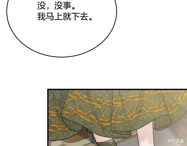 《明明是冷美人小姐却变成了忠犬大少爷》第23话 第138页
