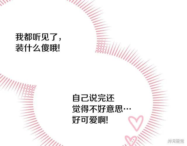 《明明是冷美人小姐却变成了忠犬大少爷》第23话 第90页