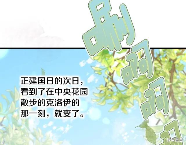 《明明是冷美人小姐却变成了忠犬大少爷》第23话 第180页