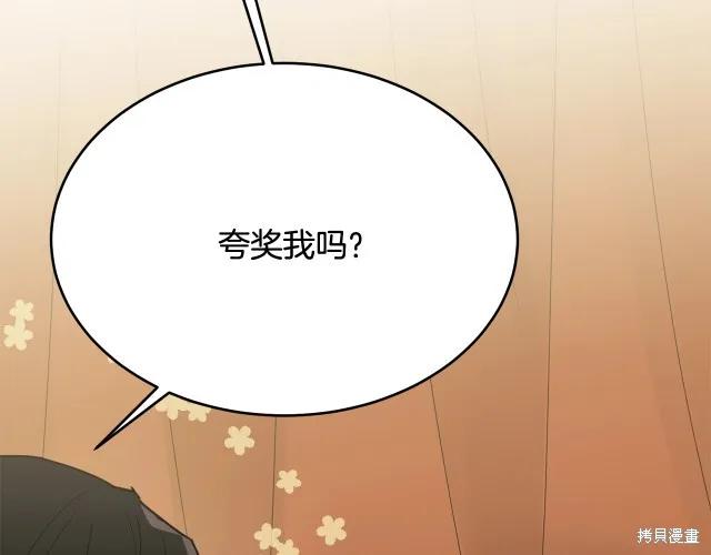 《明明是冷美人小姐却变成了忠犬大少爷》第23话 第87页